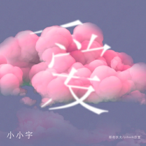 小坂七香作品封面介绍大全
